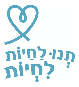 תנו לחיות לחיות