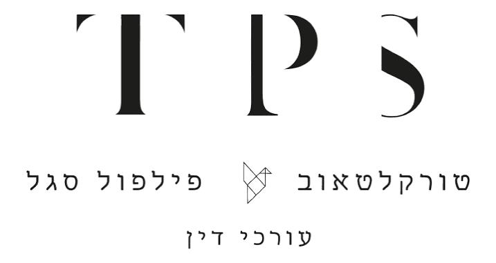 טורקלטאוב פלפול סגל עו״ד